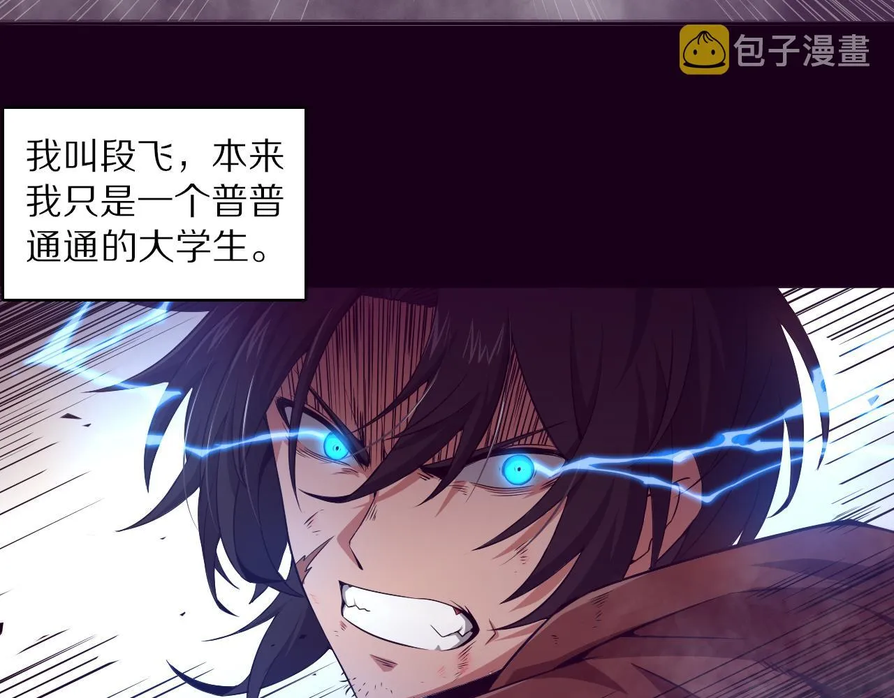 第一话 末日降临！启示录开启！ 第9页