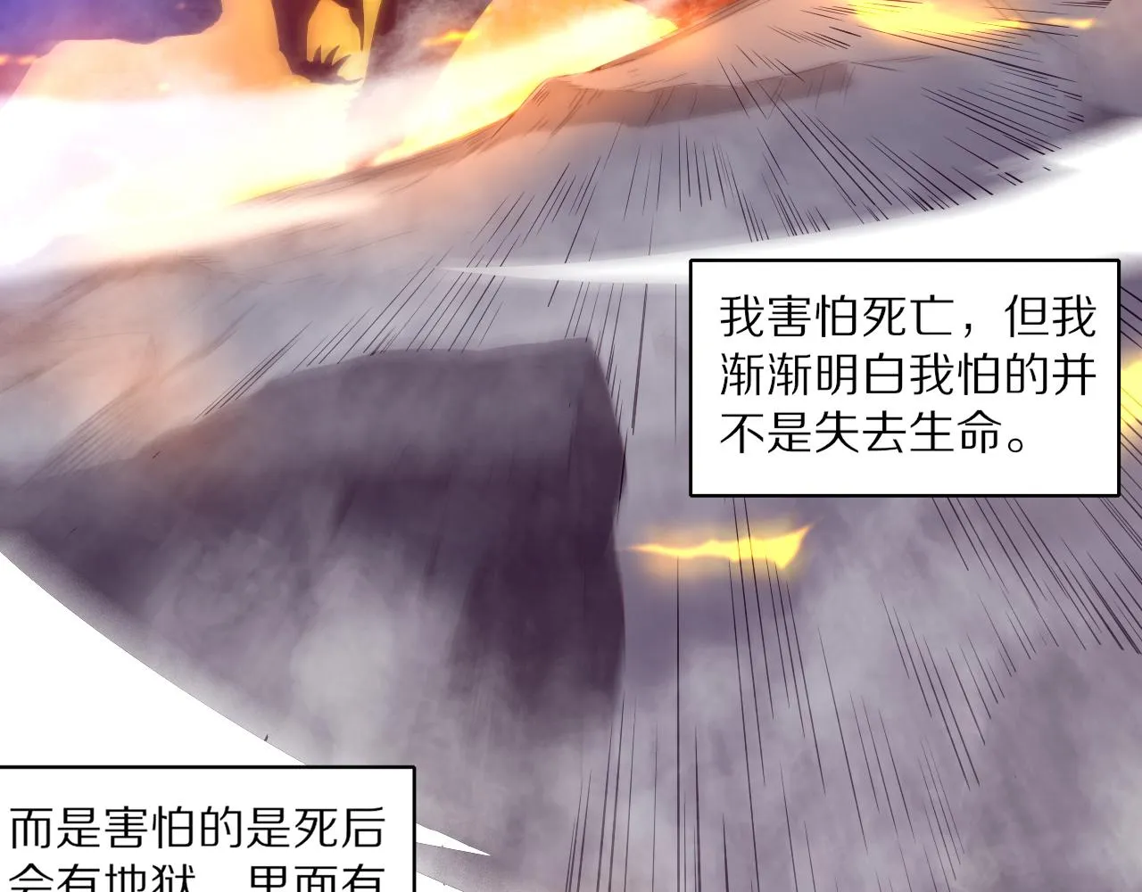 第一话 末日降临！启示录开启！ 第12页
