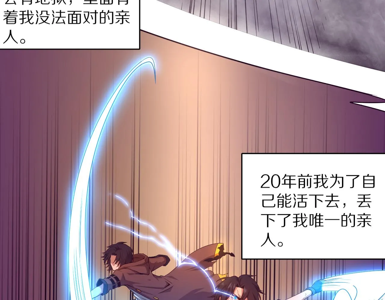 第一话 末日降临！启示录开启！ 第13页