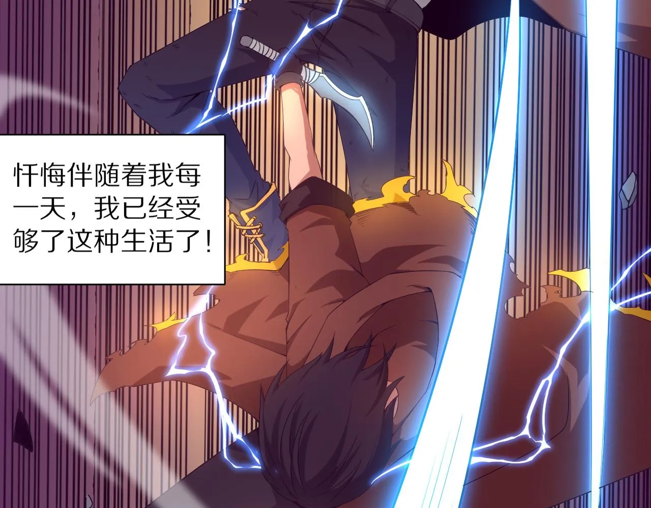 第一话 末日降临！启示录开启！ 第15页
