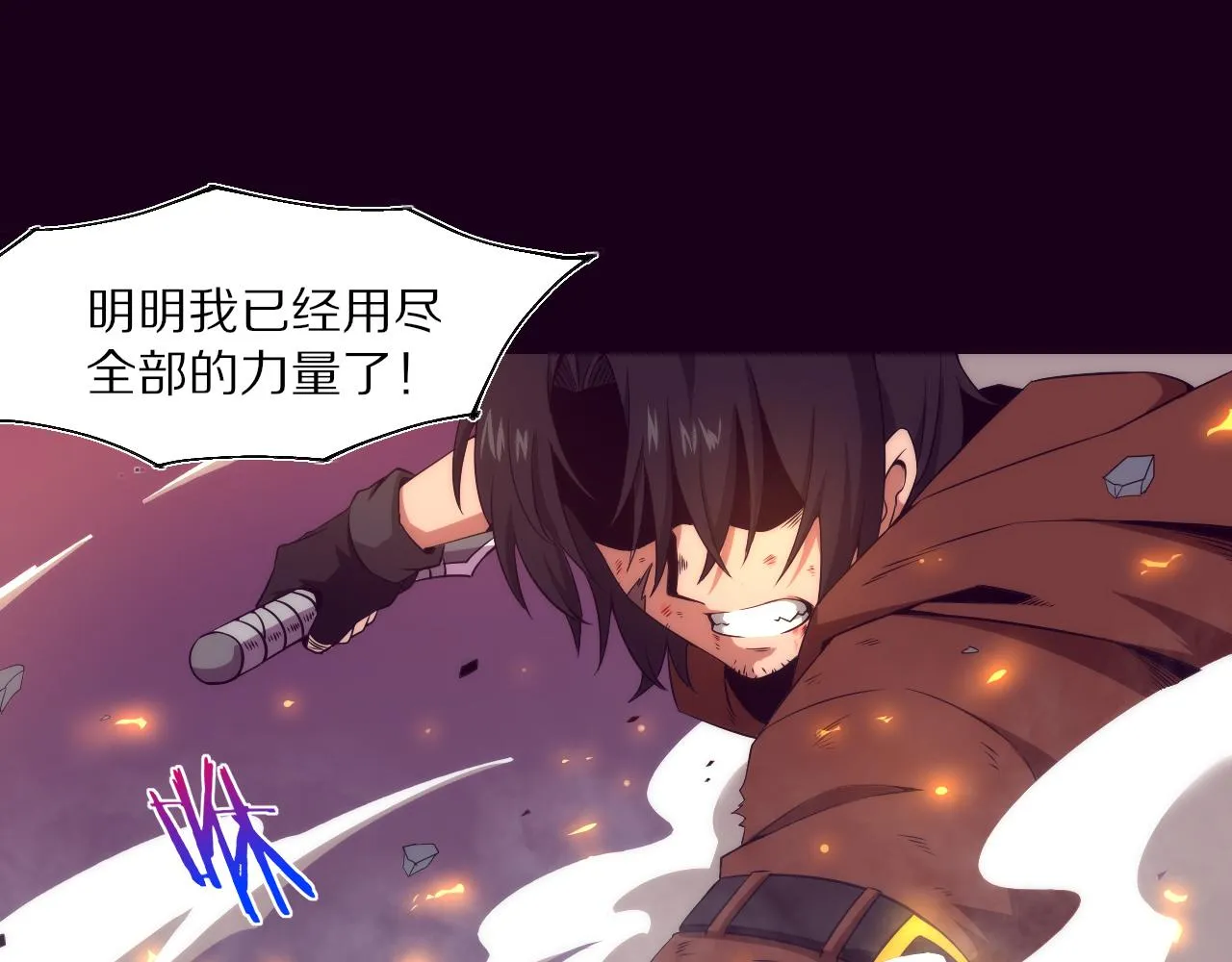 第一话 末日降临！启示录开启！ 第21页