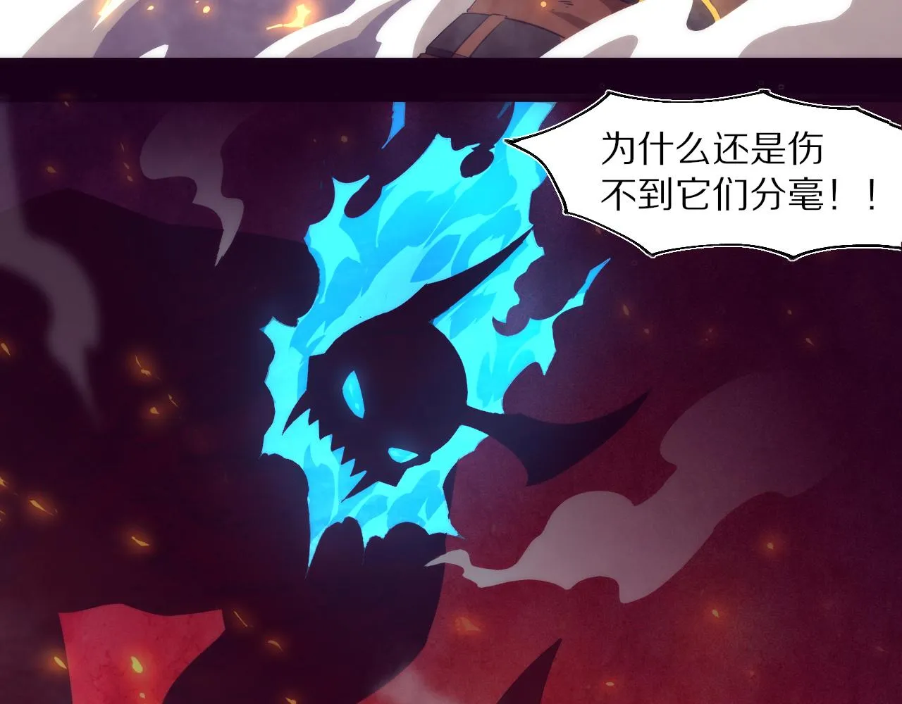 第一话 末日降临！启示录开启！ 第22页