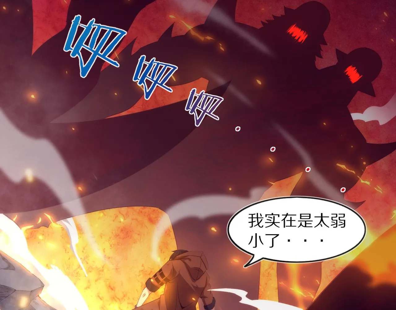第一话 末日降临！启示录开启！ 第23页