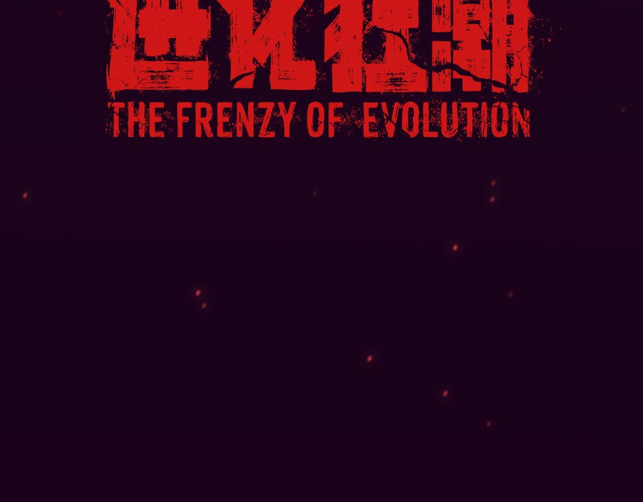 第一话 末日降临！启示录开启！ 第32页