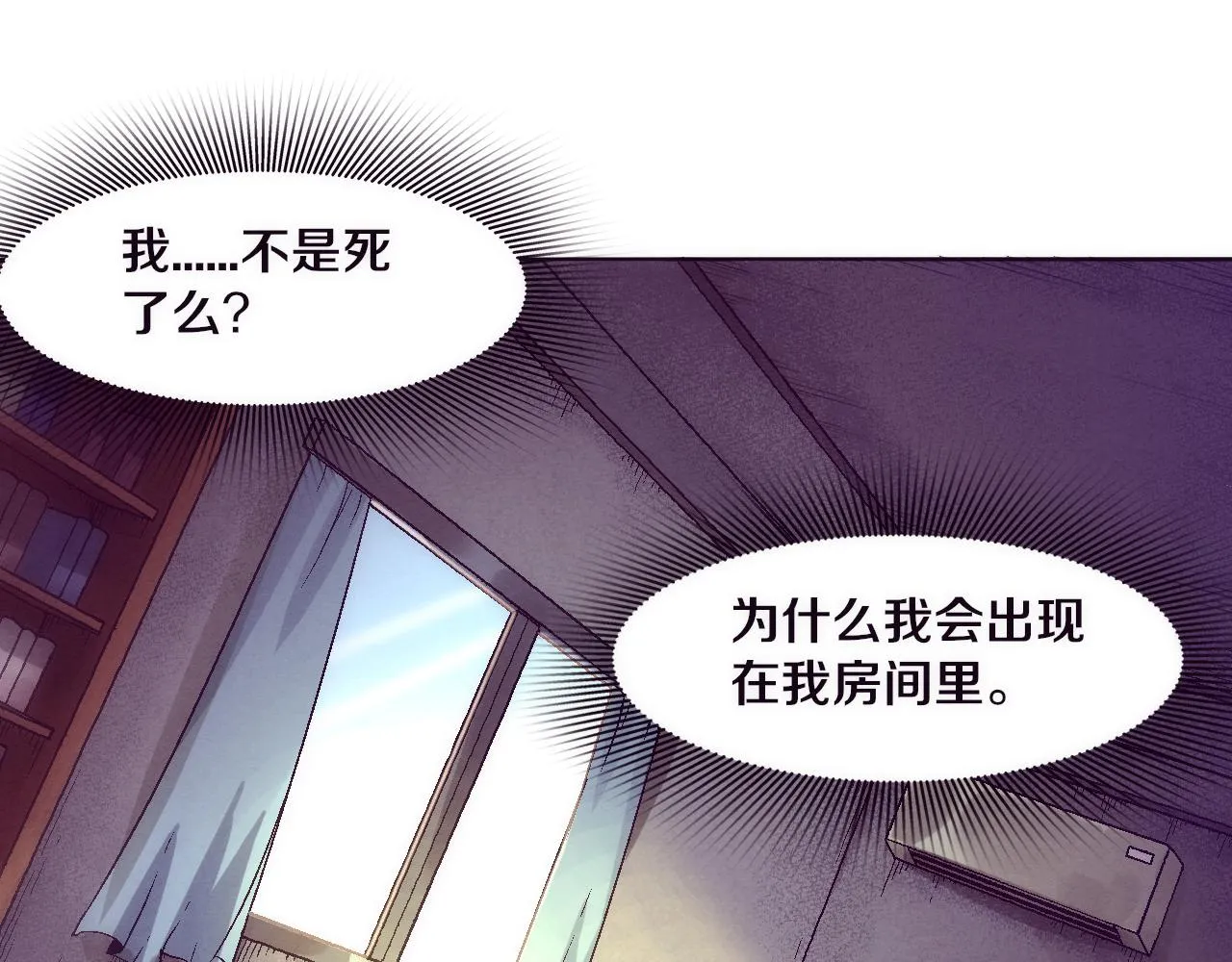 第一话 末日降临！启示录开启！ 第35页