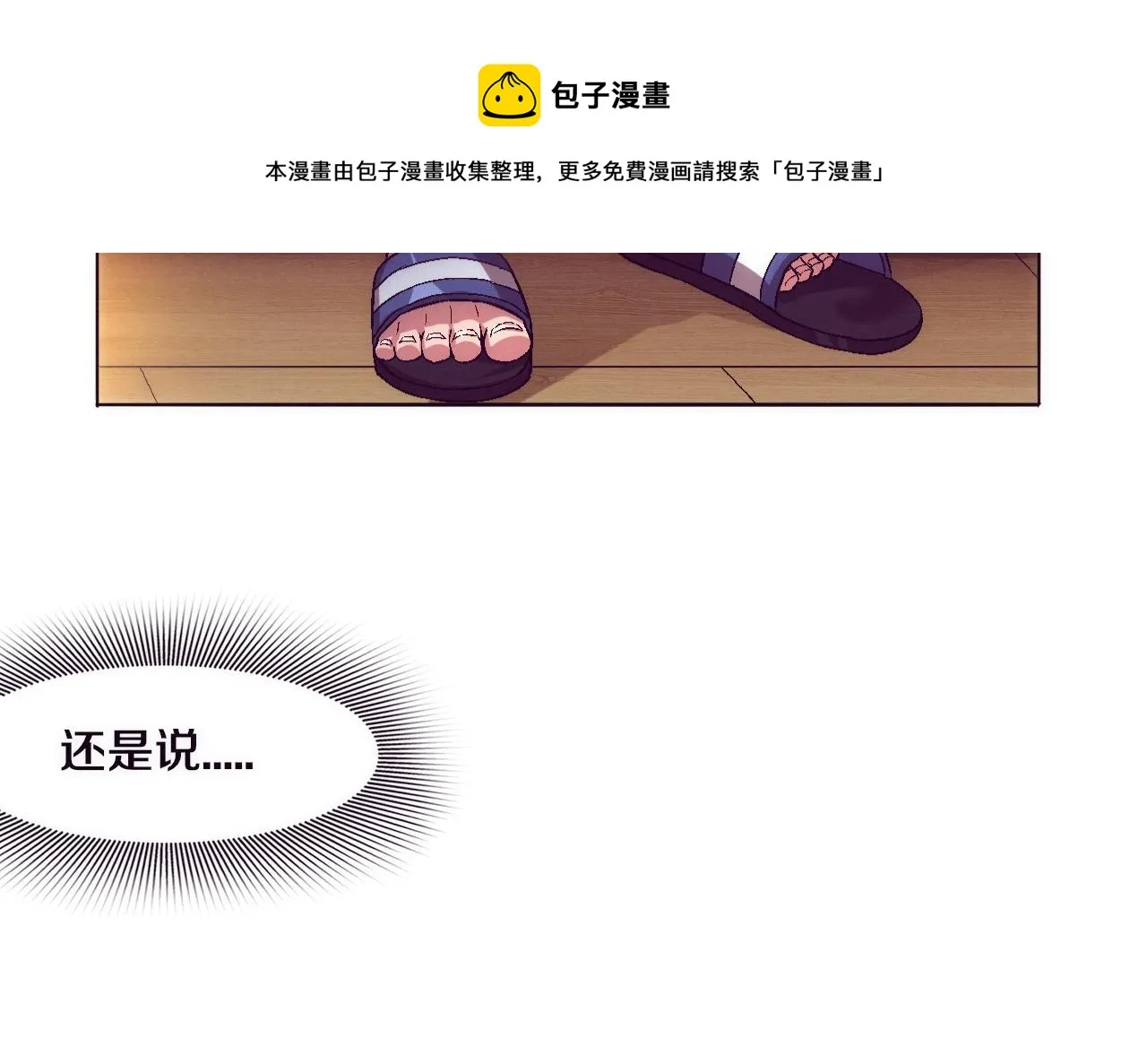第一话 末日降临！启示录开启！ 第46页