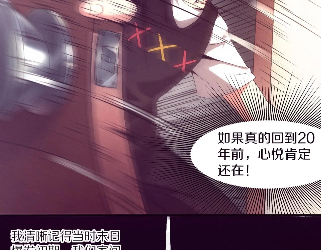 第一话 末日降临！启示录开启！ 第51页