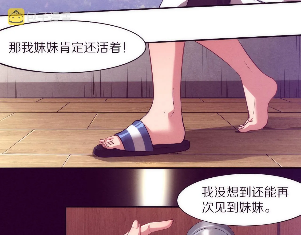 第一话 末日降临！启示录开启！ 第66页