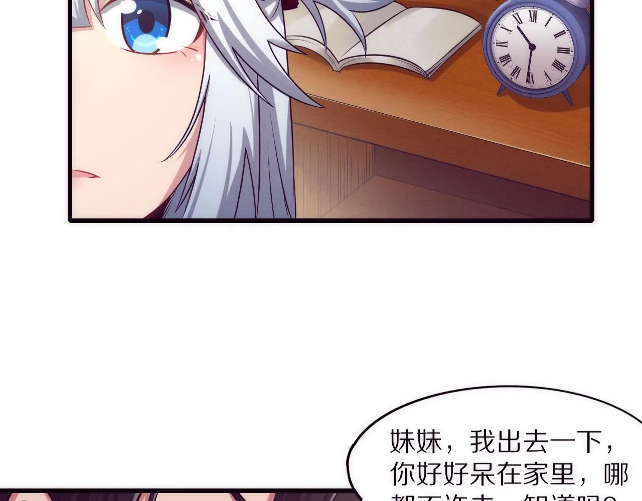 第一话 末日降临！启示录开启！ 第86页