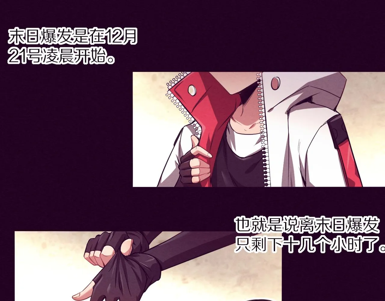 第一话 末日降临！启示录开启！ 第94页