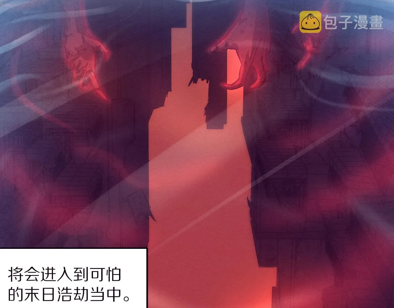 第一话 末日降临！启示录开启！ 第101页