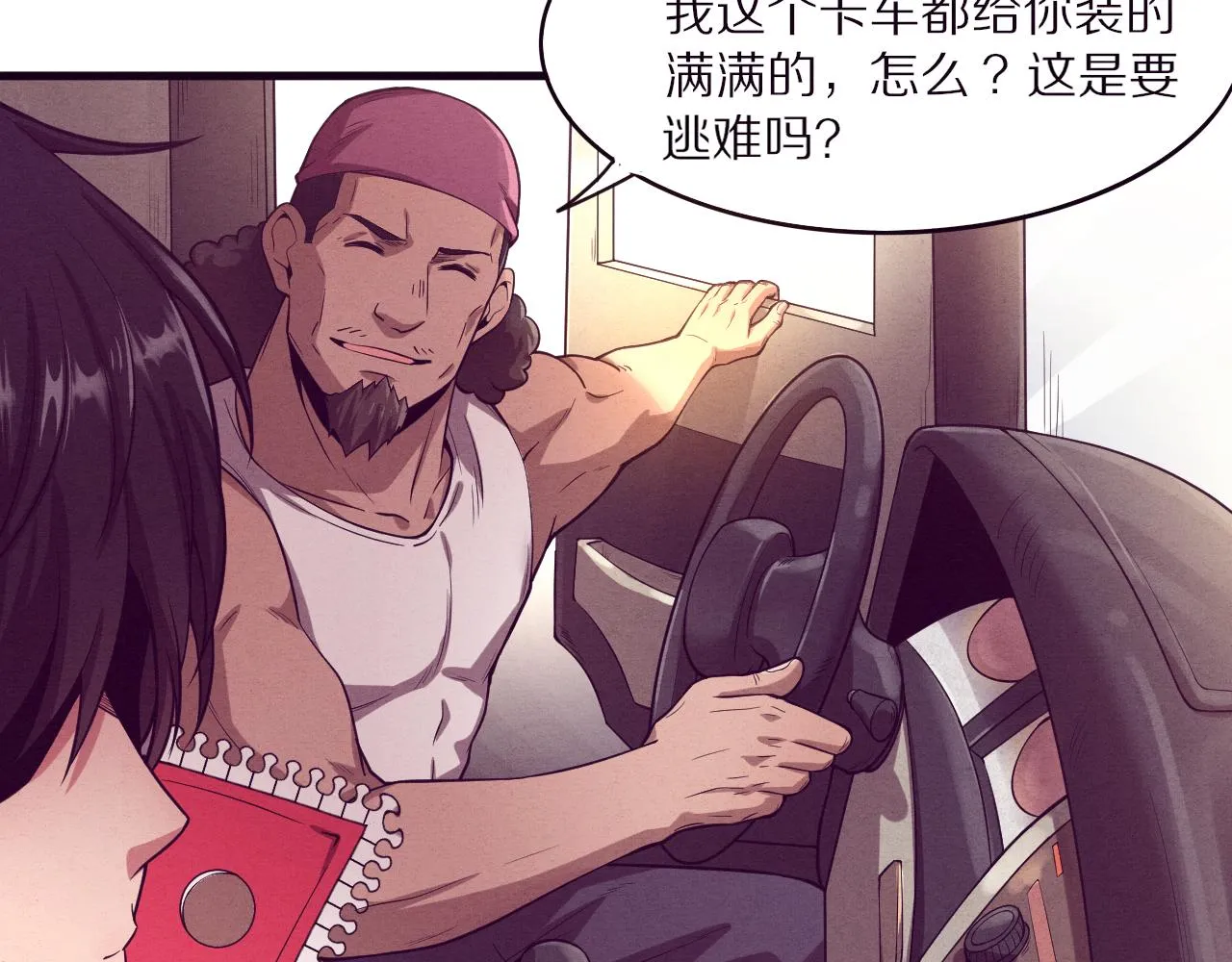 第一话 末日降临！启示录开启！ 第116页