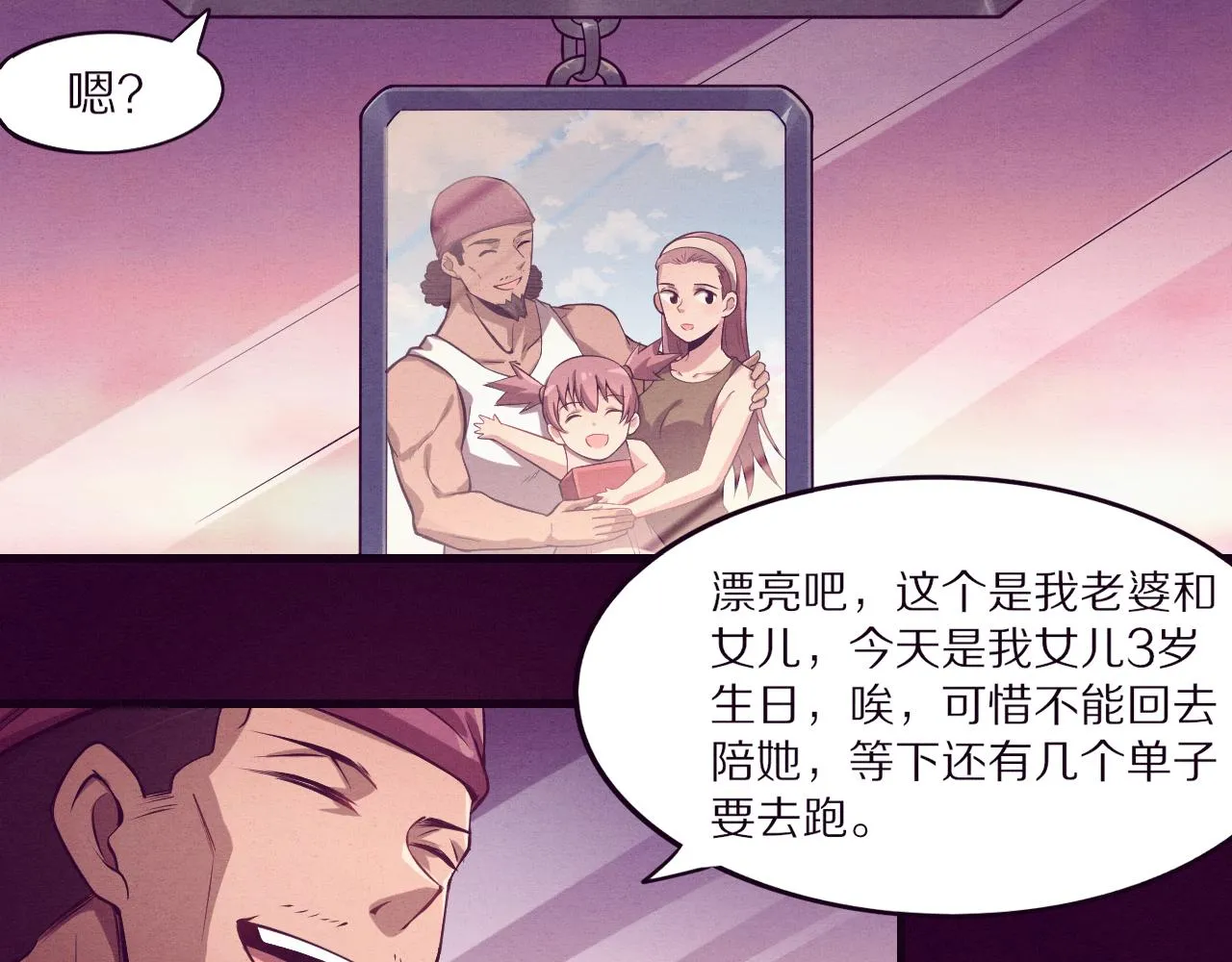 第一话 末日降临！启示录开启！ 第121页