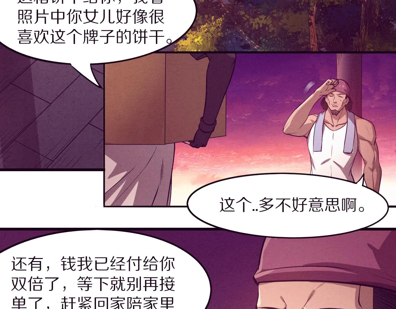 第一话 末日降临！启示录开启！ 第129页