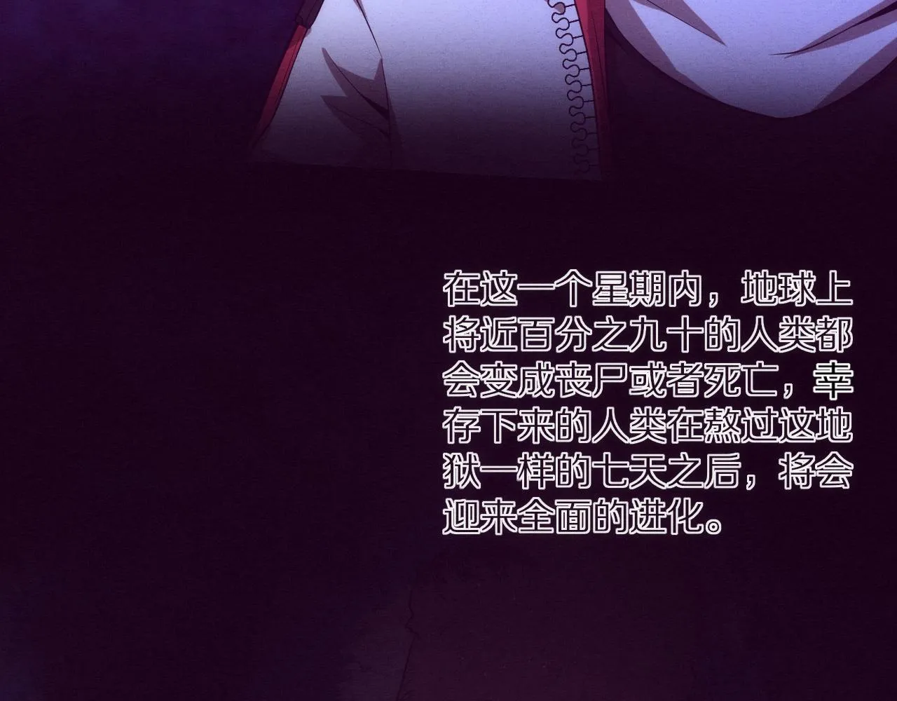 第一话 末日降临！启示录开启！ 第167页