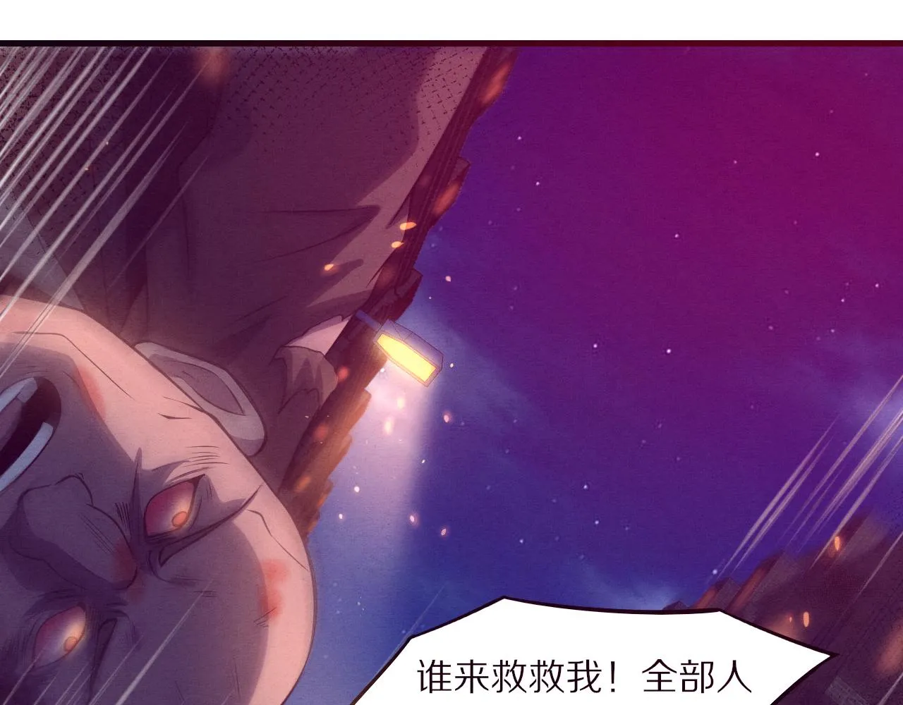 第一话 末日降临！启示录开启！ 第195页