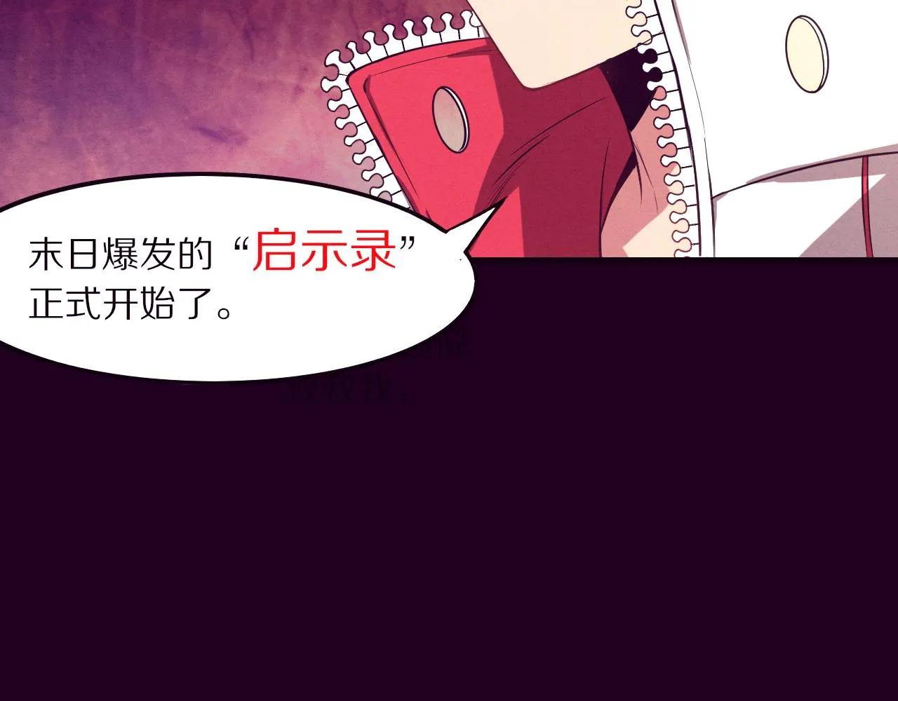 第一话 末日降临！启示录开启！ 第200页