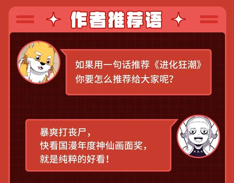 进化狂潮作品推荐！ 第4页