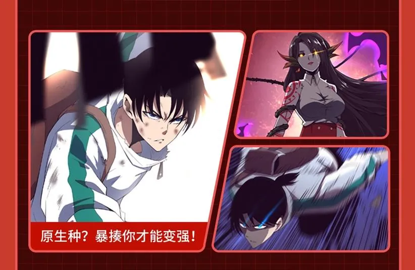 进化狂潮作品推荐！ 第10页