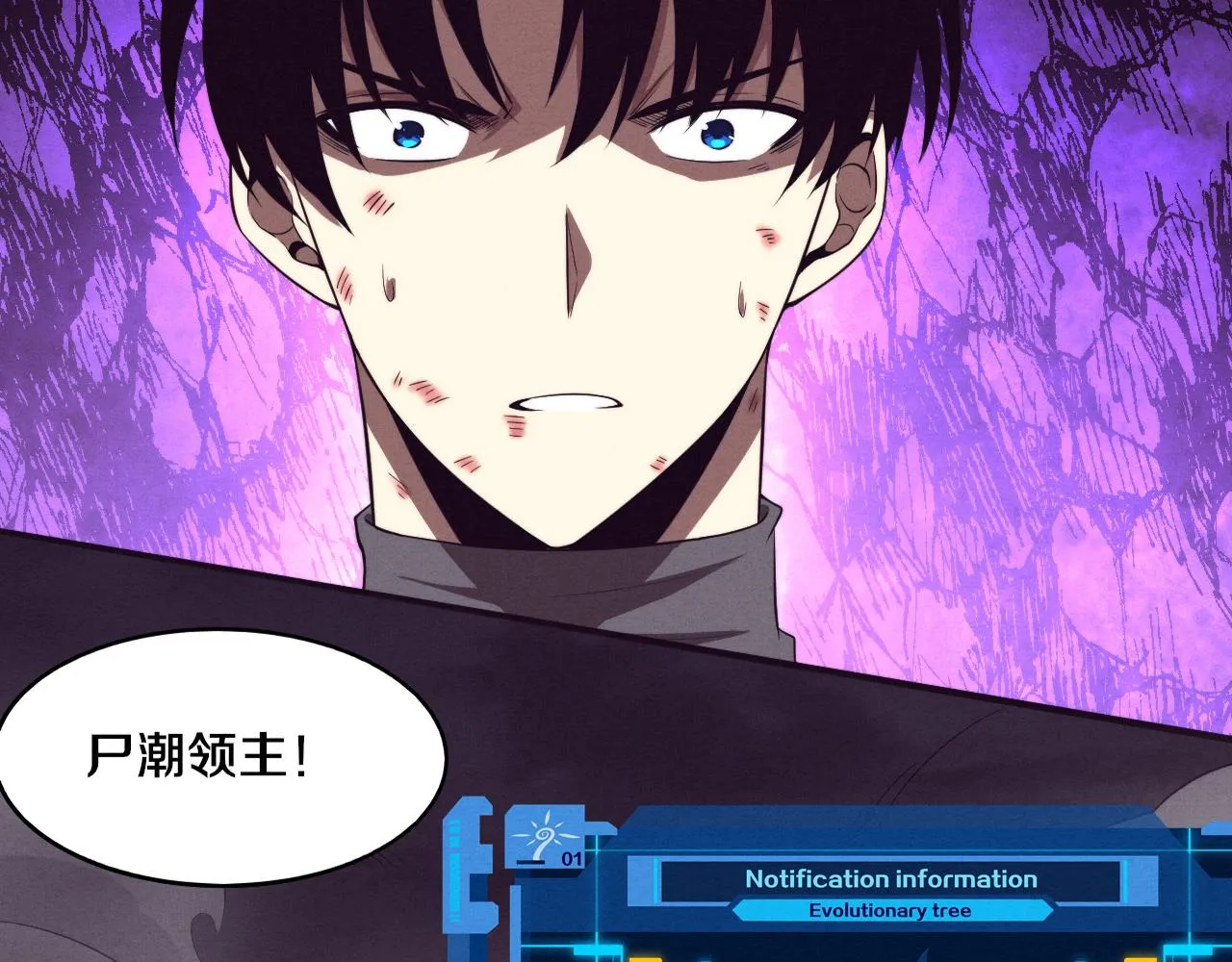 第38话 段飞陷入大苦战！ 第2页