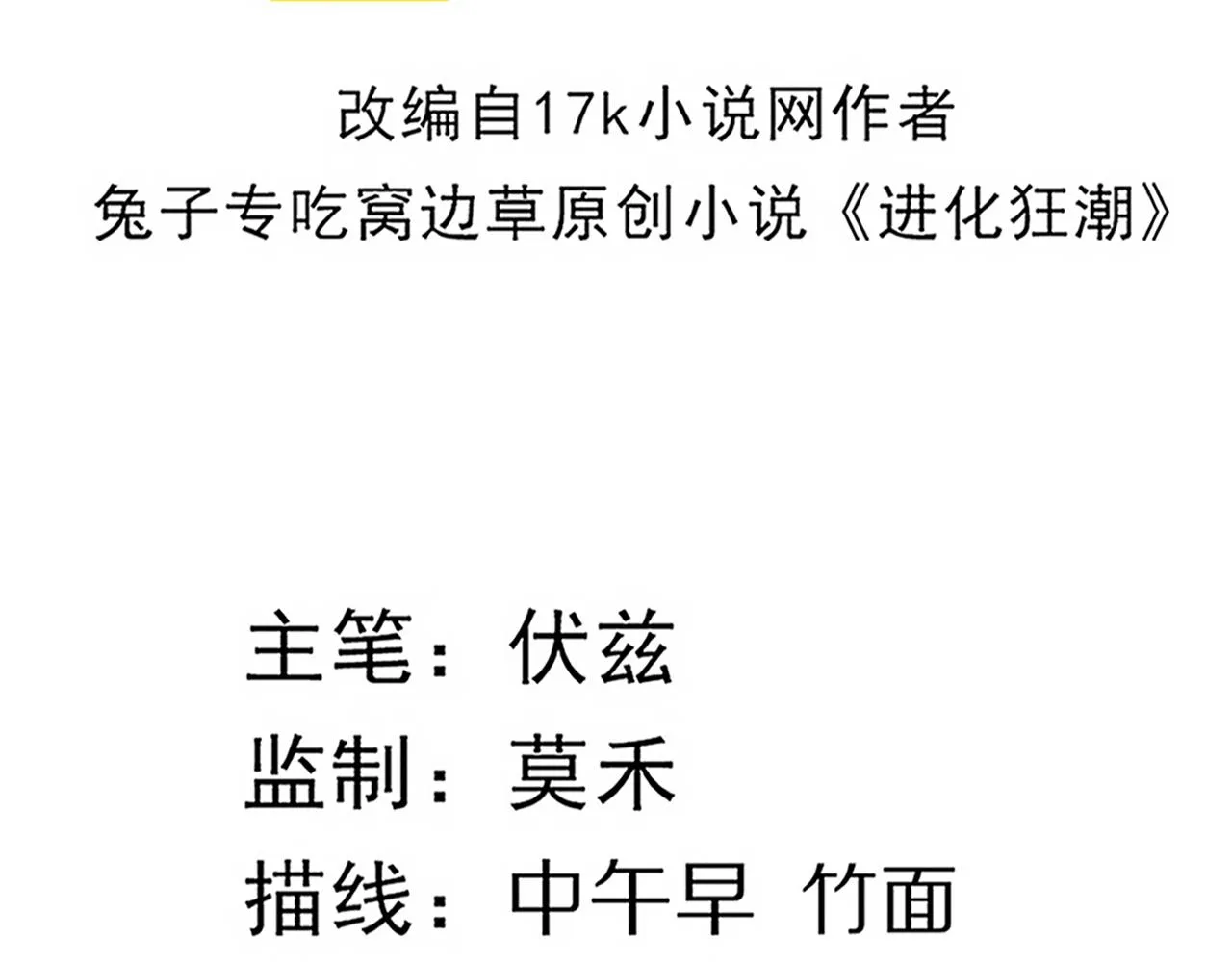 第38话 段飞陷入大苦战！ 第12页