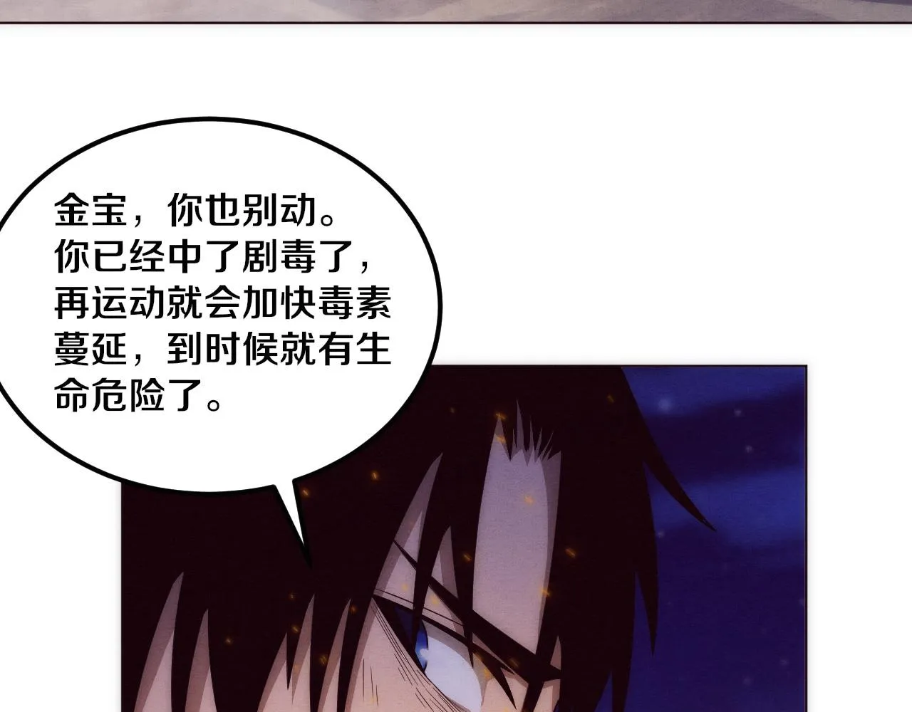 第38话 段飞陷入大苦战！ 第38页