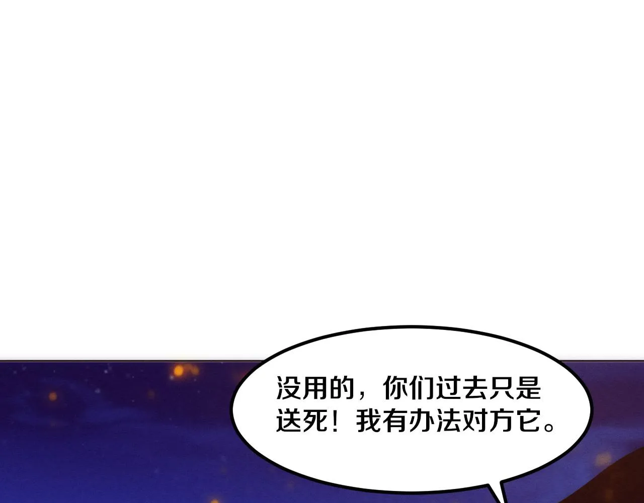 第38话 段飞陷入大苦战！ 第42页