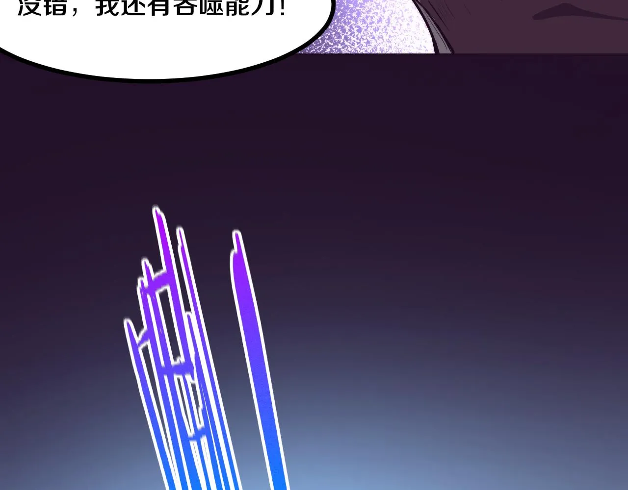 第38话 段飞陷入大苦战！ 第47页