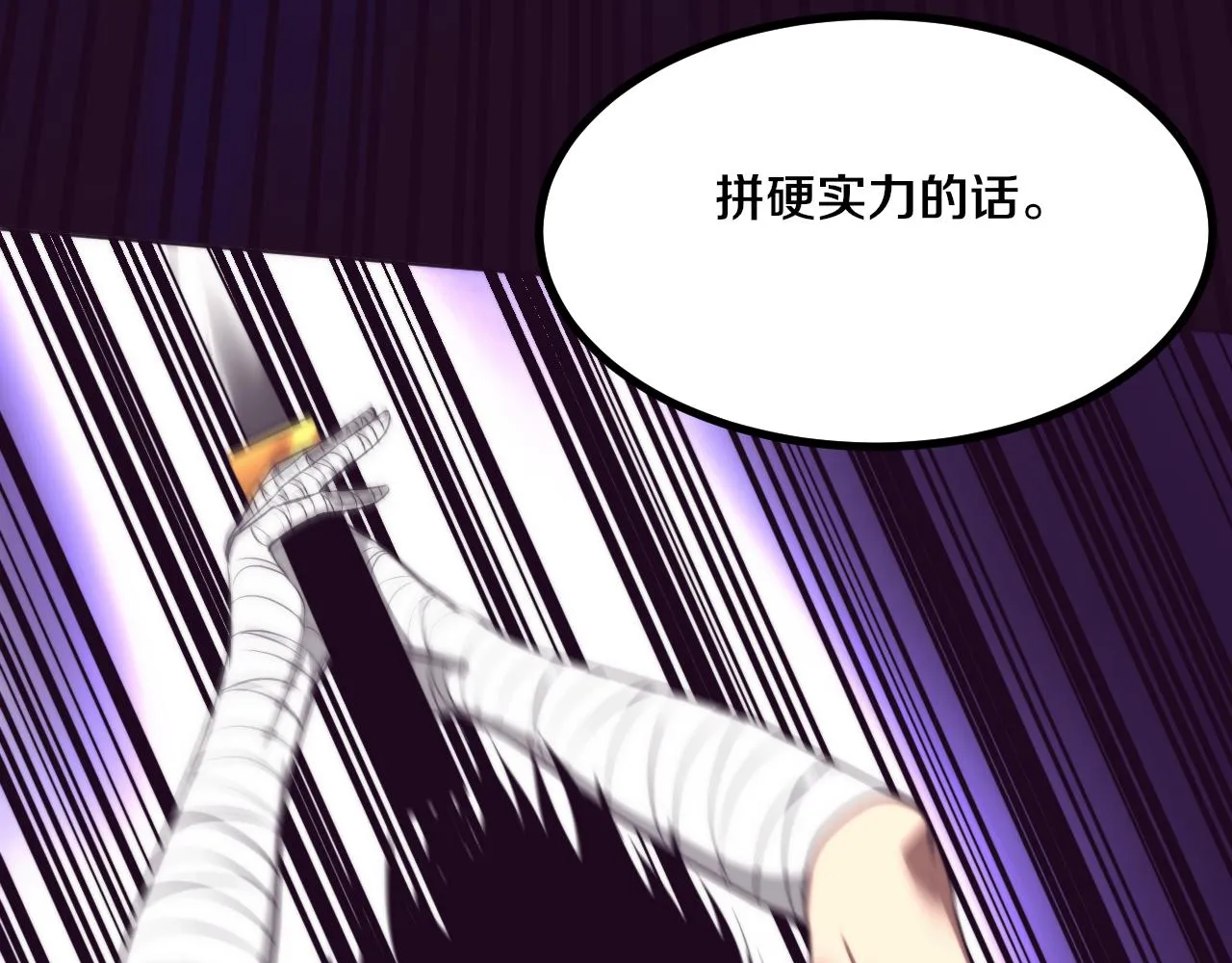 第38话 段飞陷入大苦战！ 第52页
