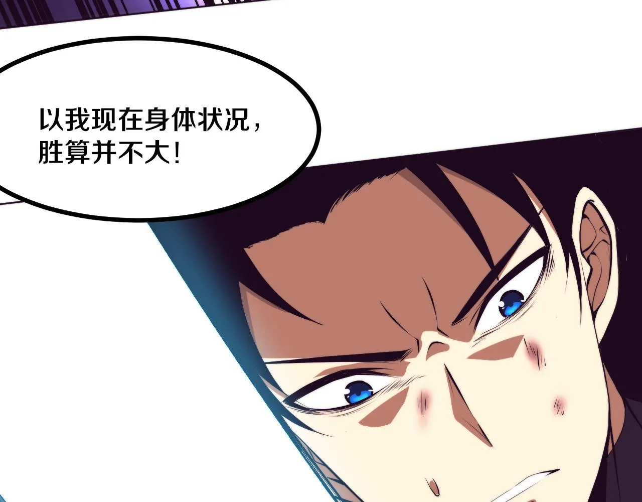 第38话 段飞陷入大苦战！ 第54页