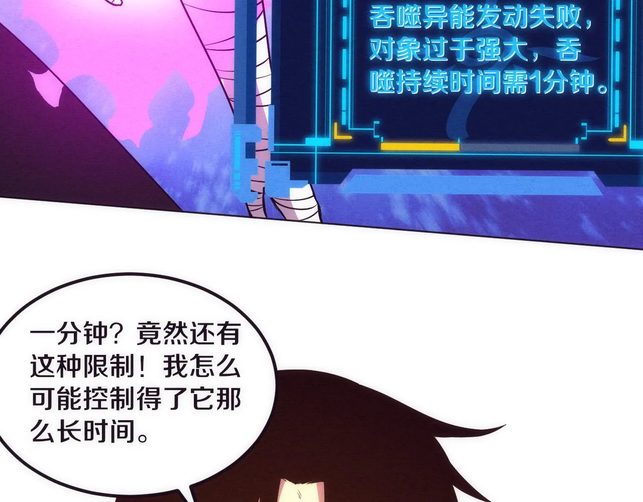 第38话 段飞陷入大苦战！ 第99页