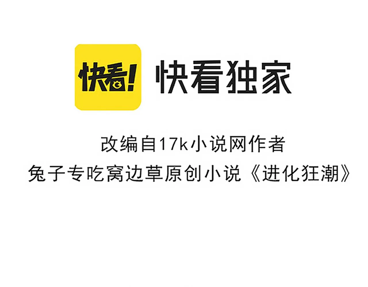 第37话 领主级丧尸！ 第9页