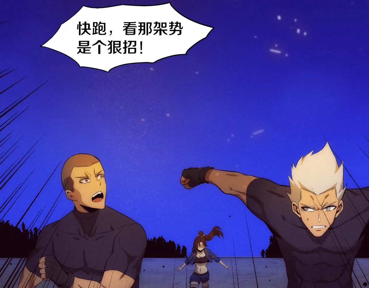 第37话 领主级丧尸！ 第80页