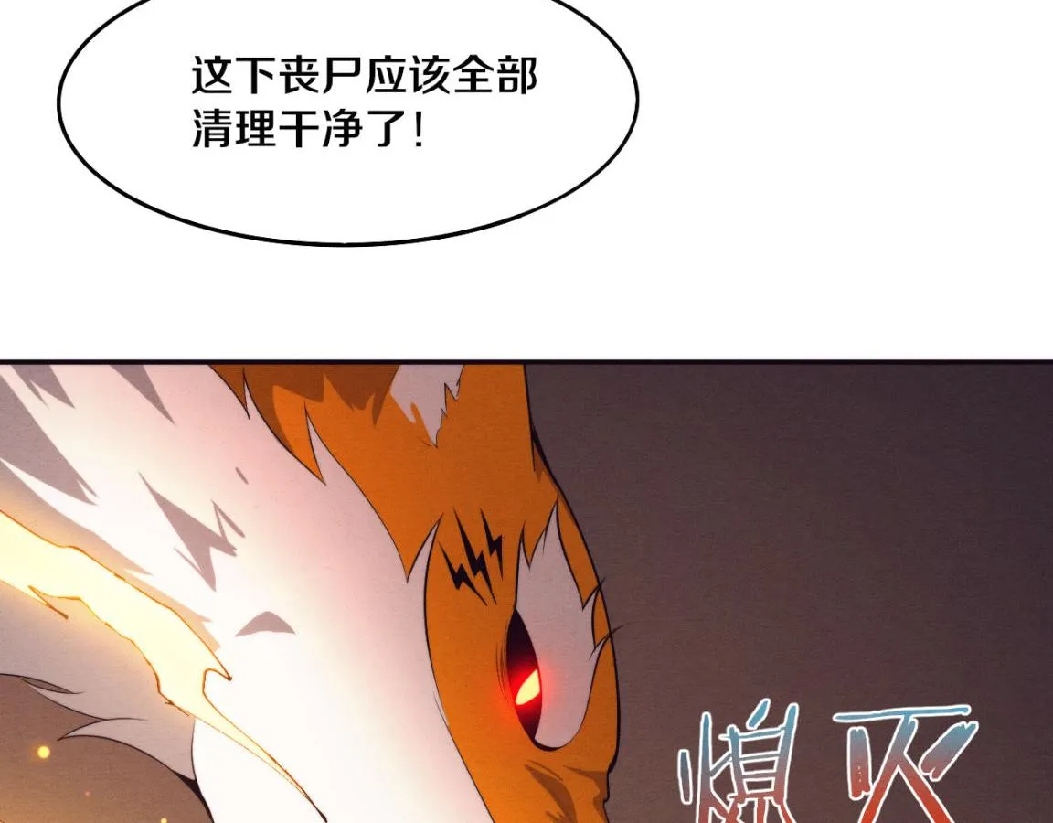 第37话 领主级丧尸！ 第93页