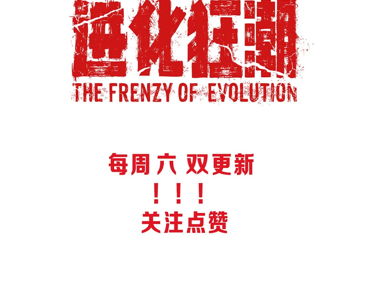 第37话 领主级丧尸！ 第137页