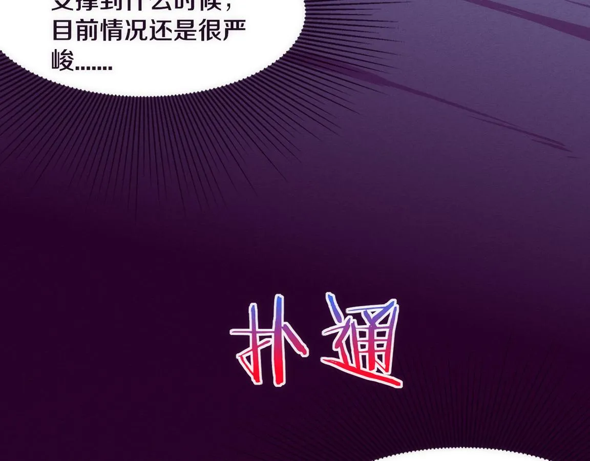 第36话 金宝陷入大危机！ 第3页
