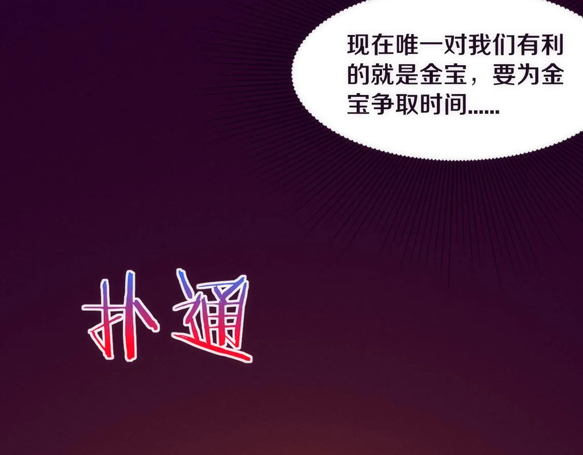 第36话 金宝陷入大危机！ 第4页