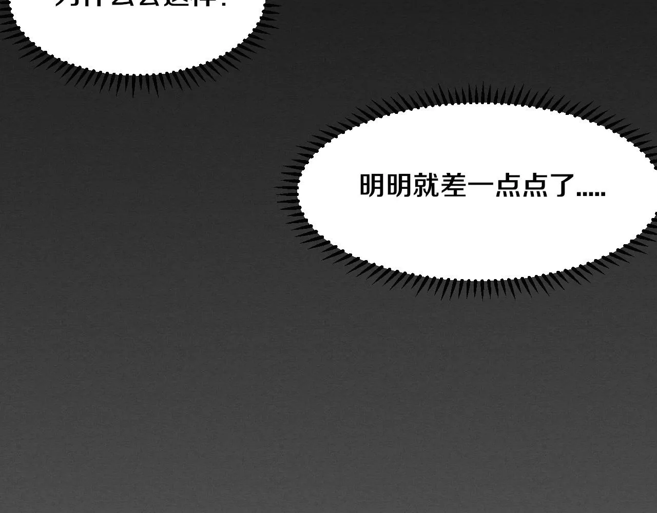 第36话 金宝陷入大危机！ 第110页