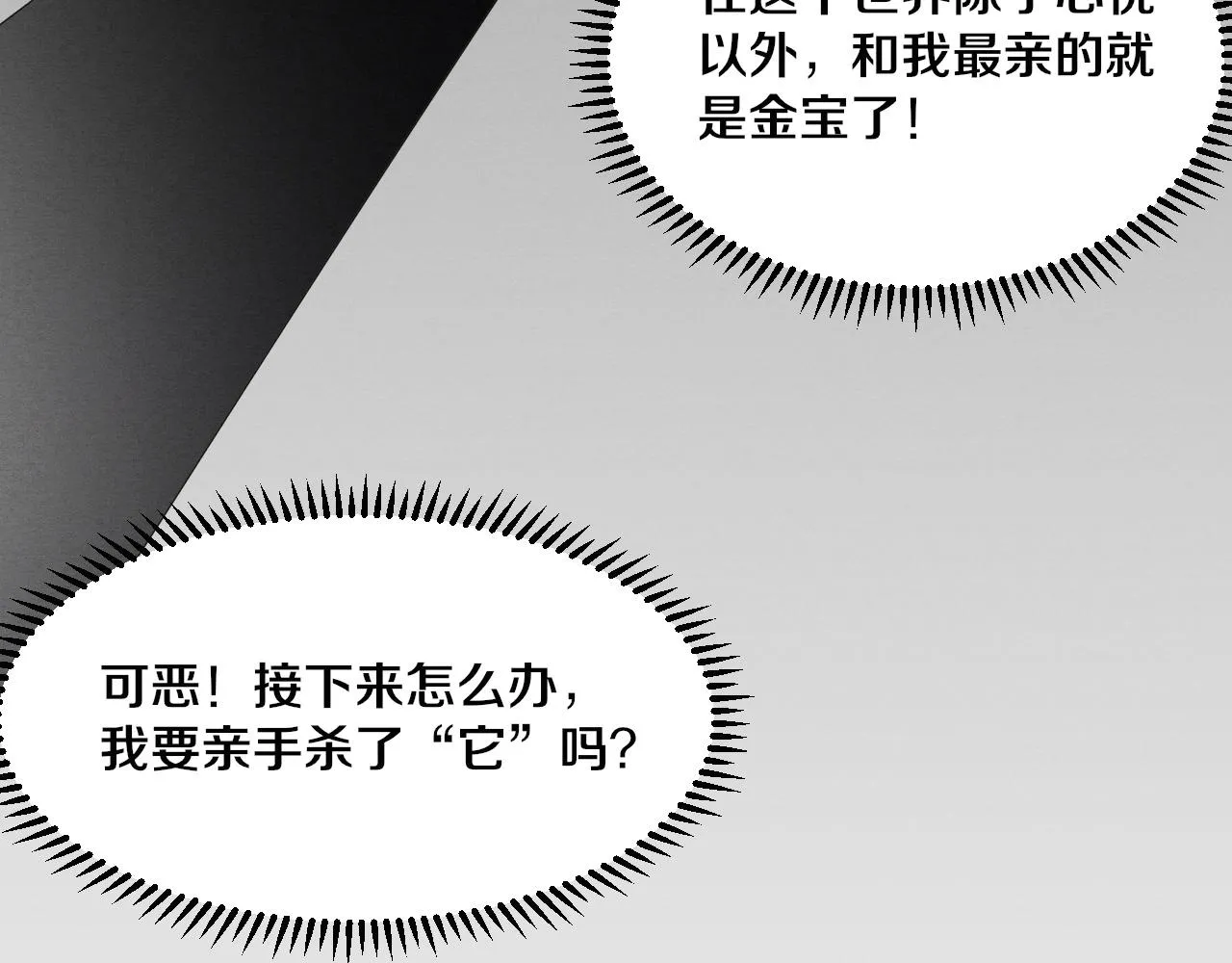 第36话 金宝陷入大危机！ 第113页