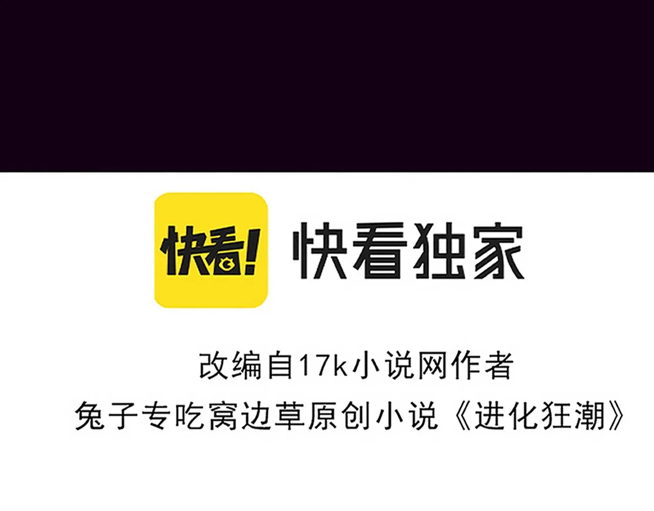 第35话 管中华的下场！ 第12页