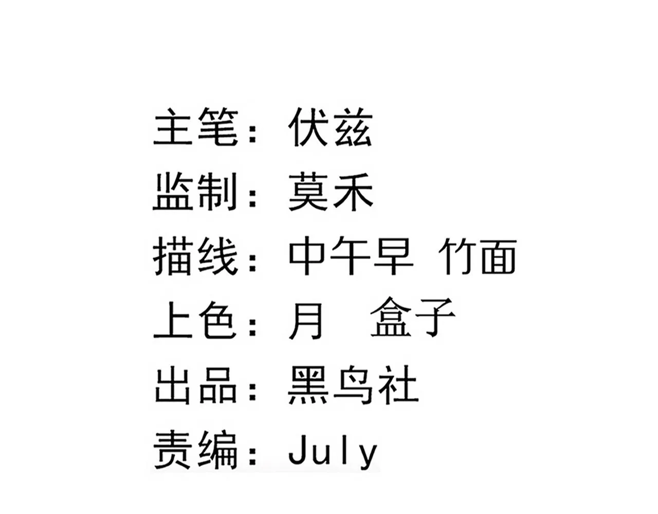 第35话 管中华的下场！ 第13页
