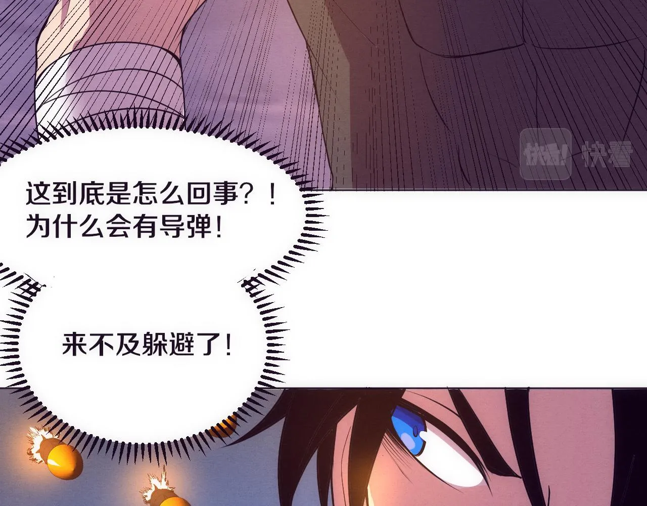 第35话 管中华的下场！ 第16页