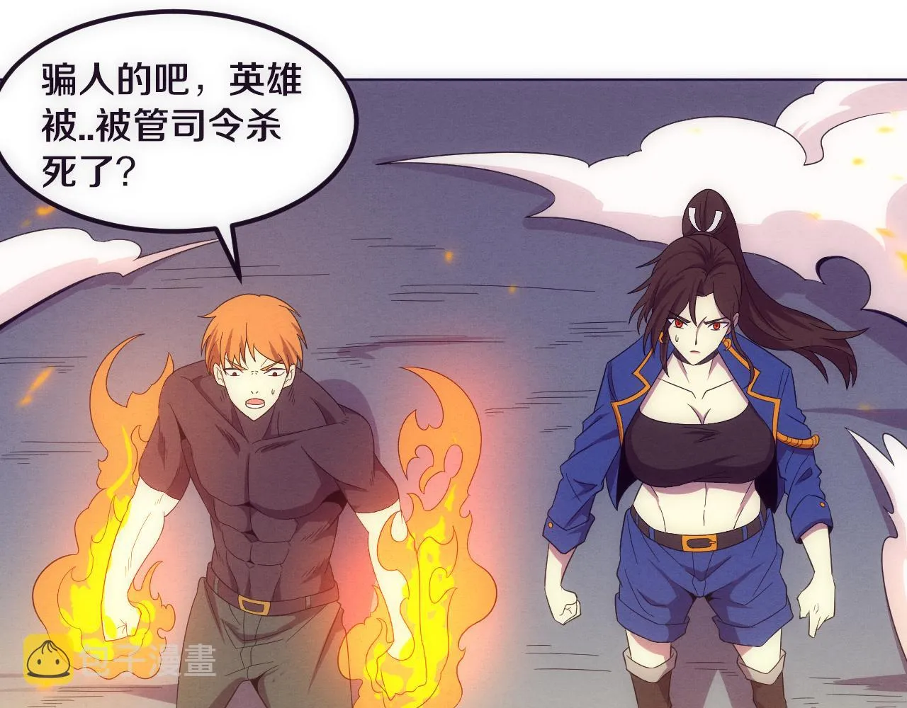 第35话 管中华的下场！ 第26页