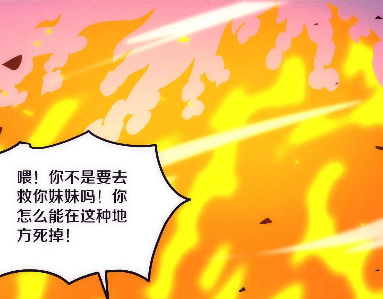 第35话 管中华的下场！ 第31页