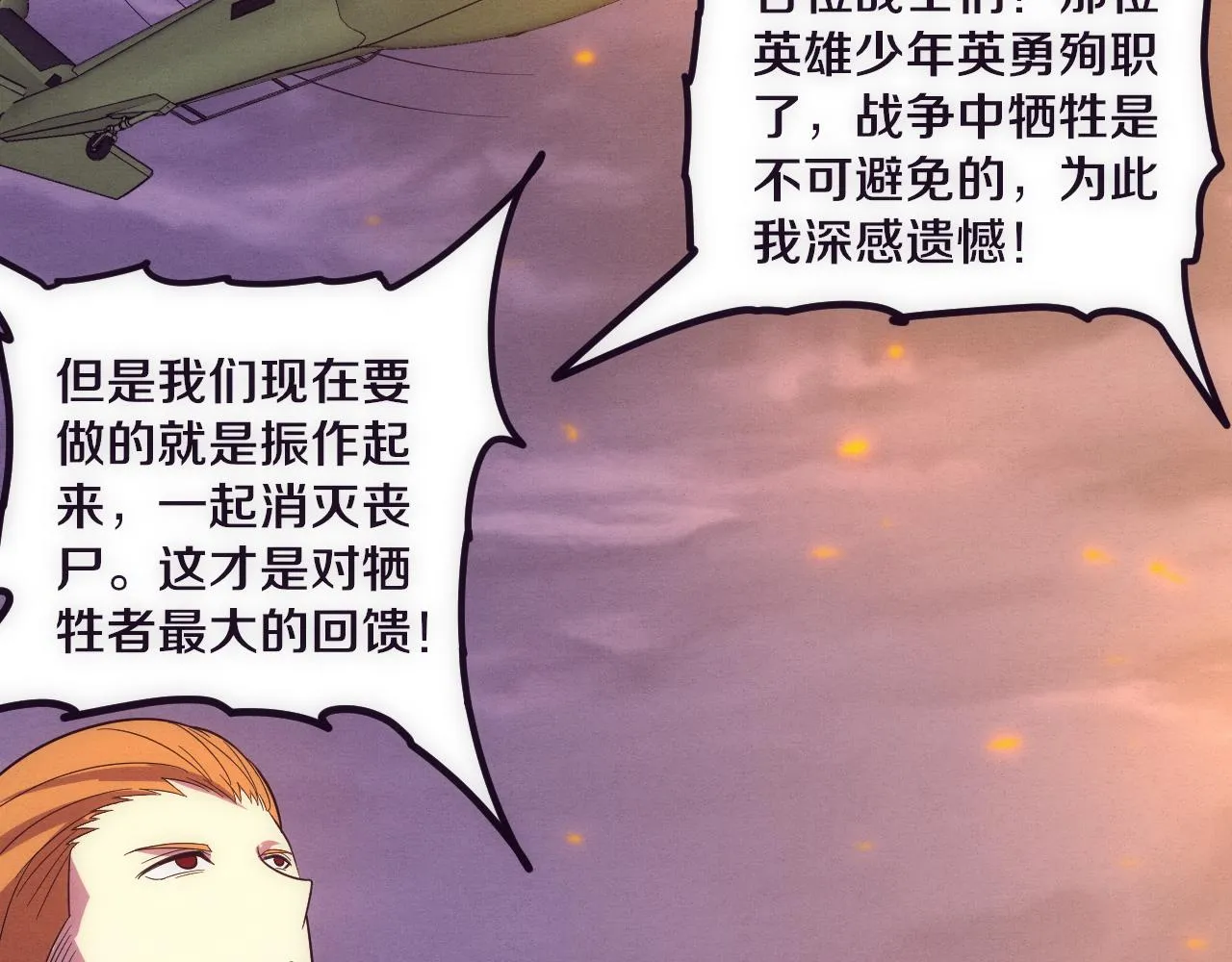 第35话 管中华的下场！ 第34页