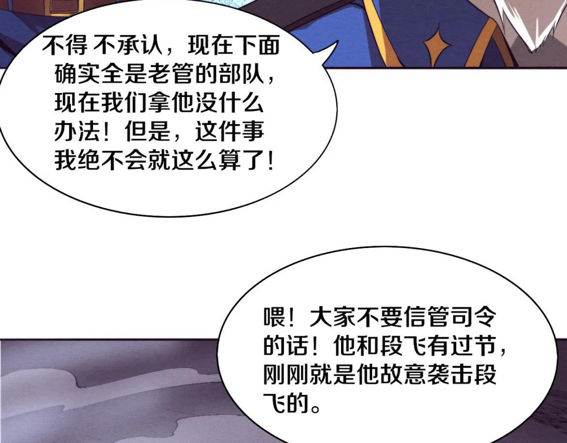 第35话 管中华的下场！ 第39页