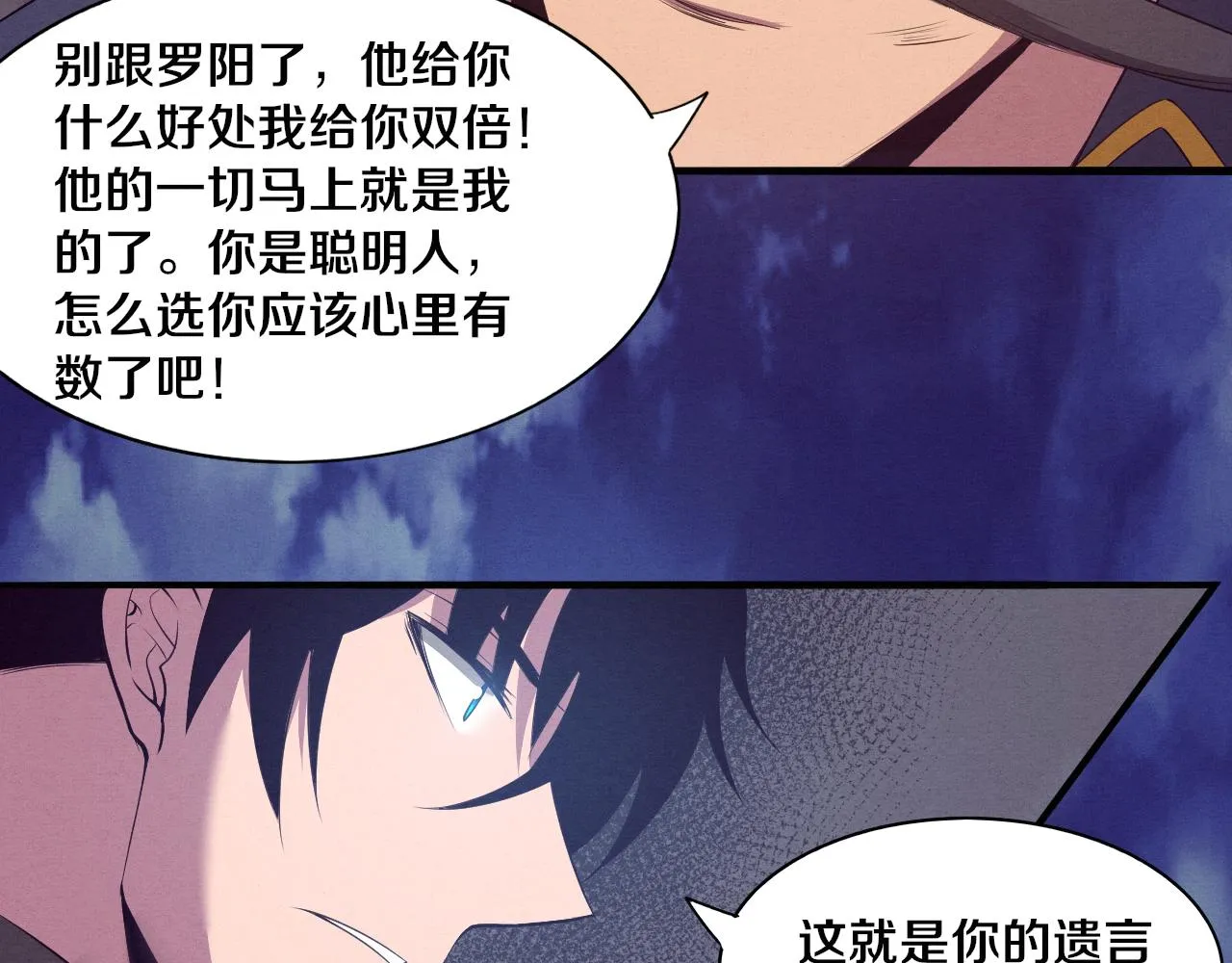 第35话 管中华的下场！ 第80页
