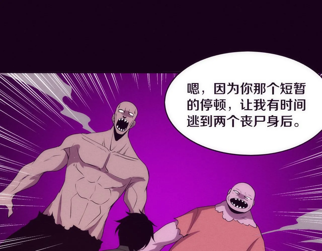 第35话 管中华的下场！ 第96页