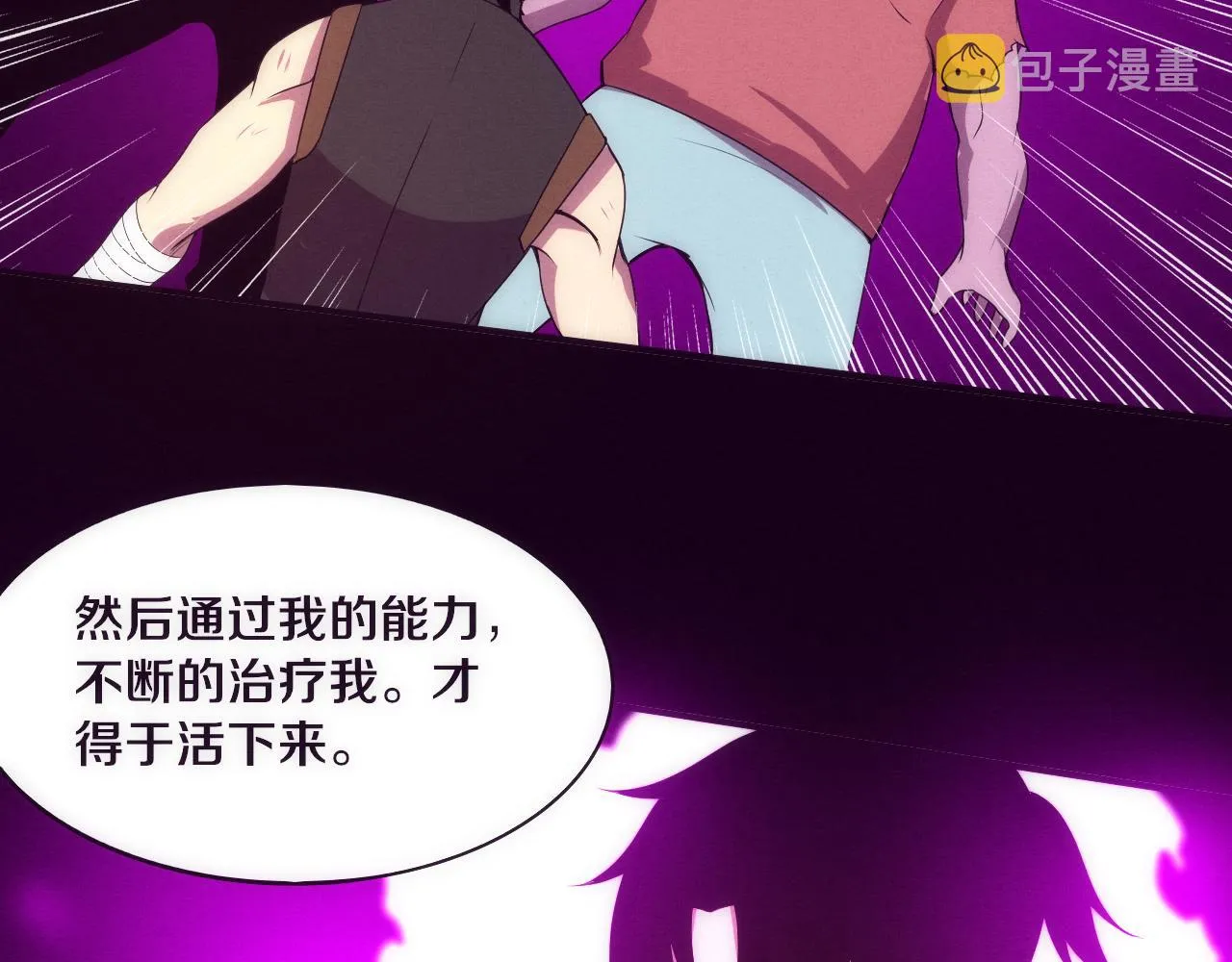 第35话 管中华的下场！ 第97页