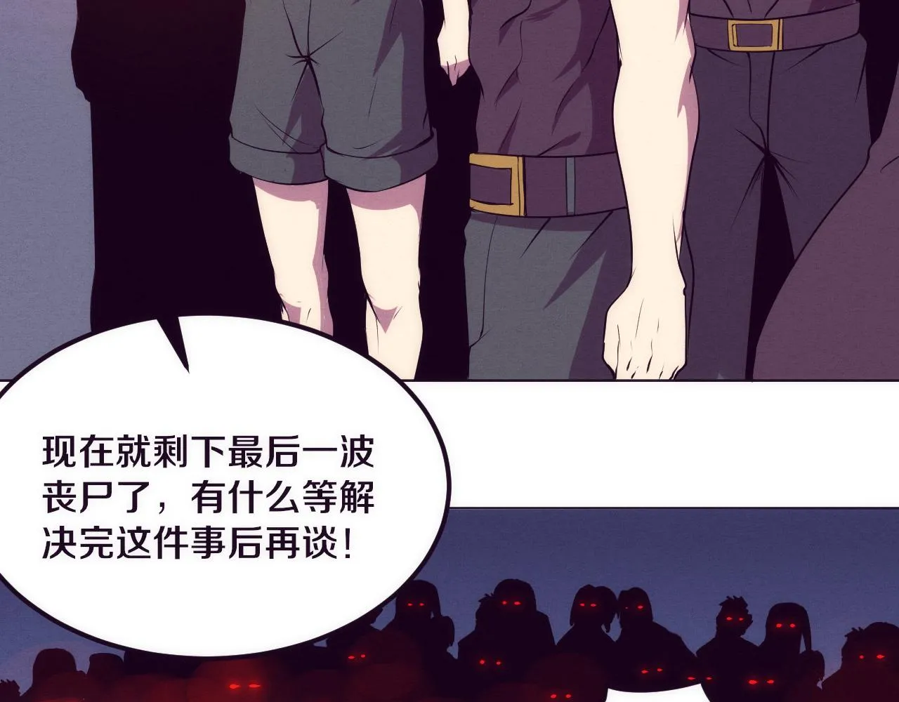 第35话 管中华的下场！ 第106页